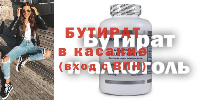 Бутират жидкий экстази  hydra как войти  Таганрог 